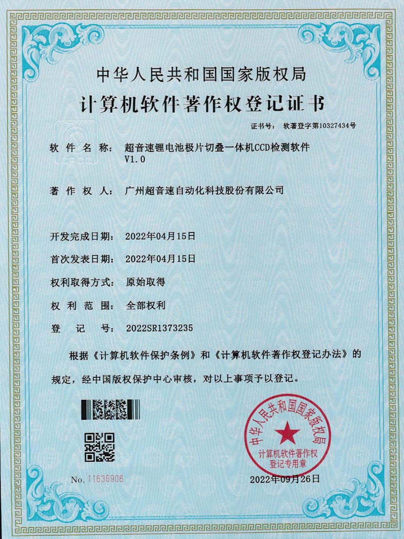8-ga黄金甲官方网站锂电池极片切叠一体机CCD检测软件V1.0